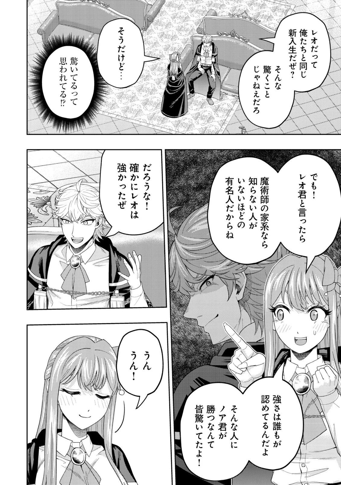 雷帝と呼ばれた最強冒険者、魔術学院に入学して一切の遠慮なく無双する 第36話 - 8