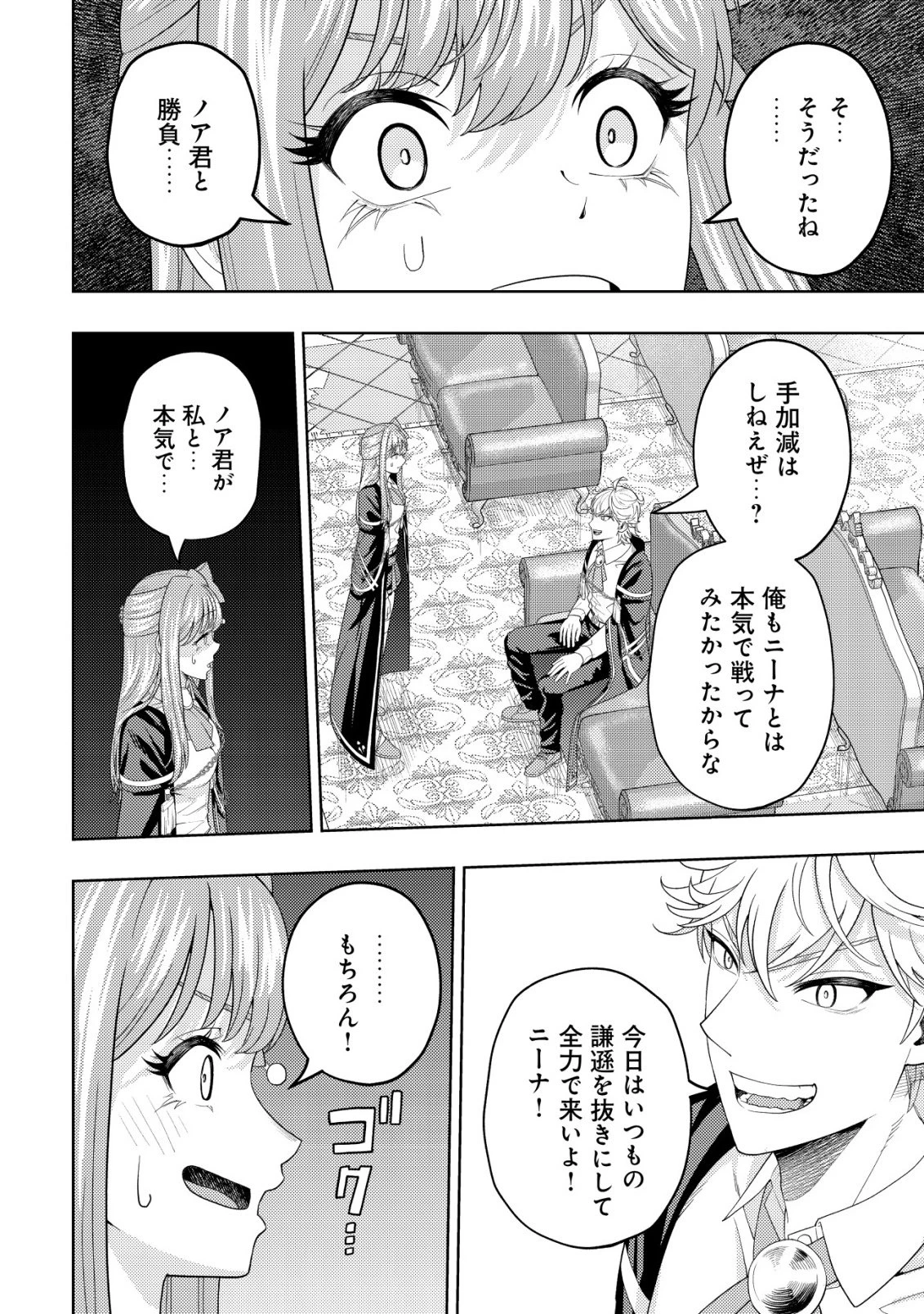 雷帝と呼ばれた最強冒険者、魔術学院に入学して一切の遠慮なく無双する 第36話 - 10