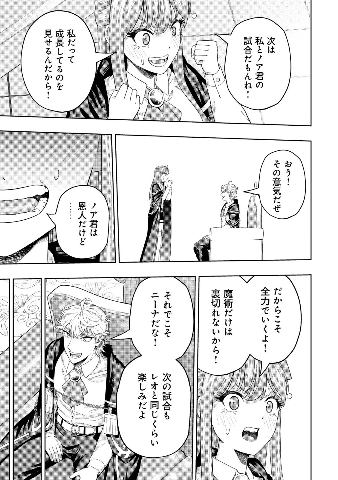 雷帝と呼ばれた最強冒険者、魔術学院に入学して一切の遠慮なく無双する 第36話 - 11