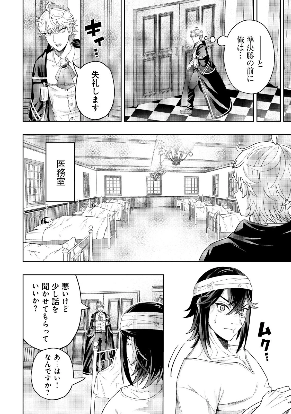 雷帝と呼ばれた最強冒険者、魔術学院に入学して一切の遠慮なく無双する 第36話 - 12