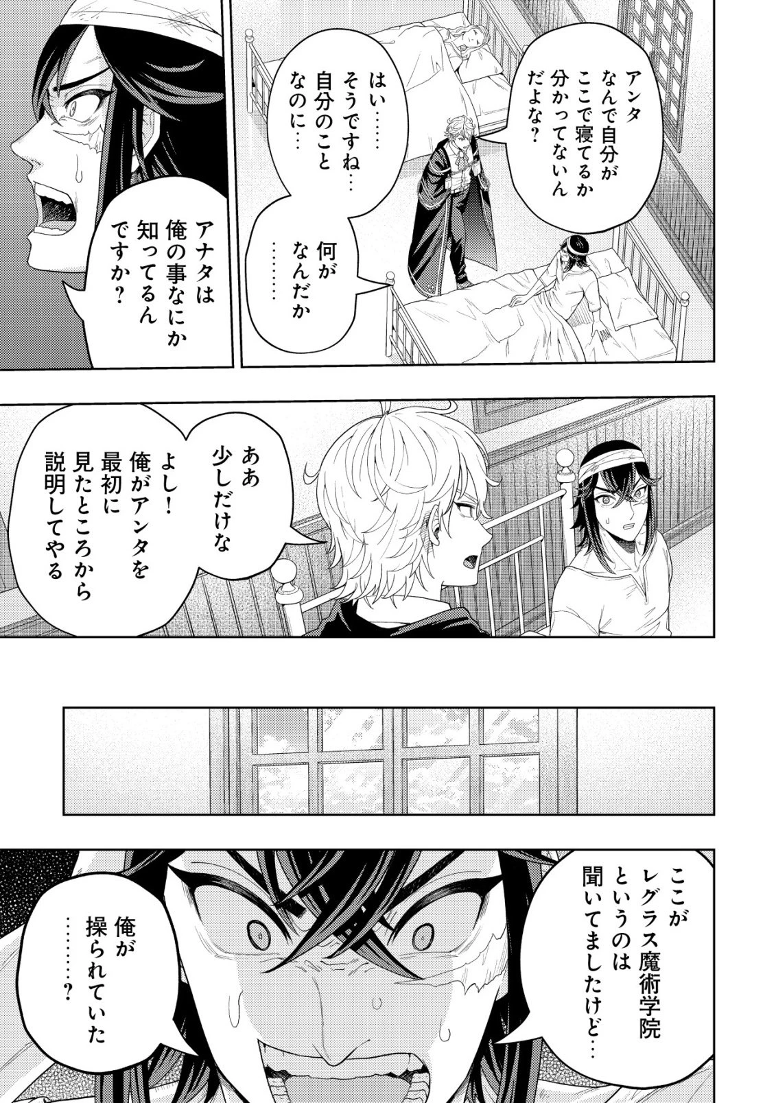 雷帝と呼ばれた最強冒険者、魔術学院に入学して一切の遠慮なく無双する 第36話 - 13