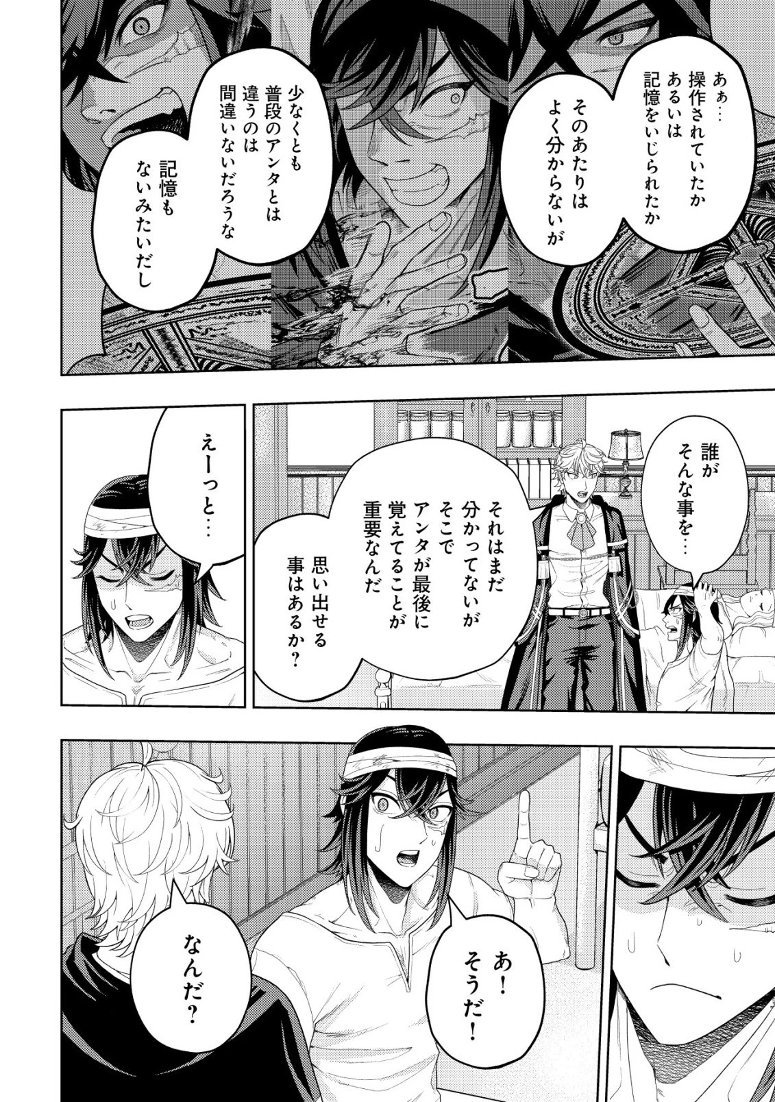 雷帝と呼ばれた最強冒険者、魔術学院に入学して一切の遠慮なく無双する 第36話 - 14