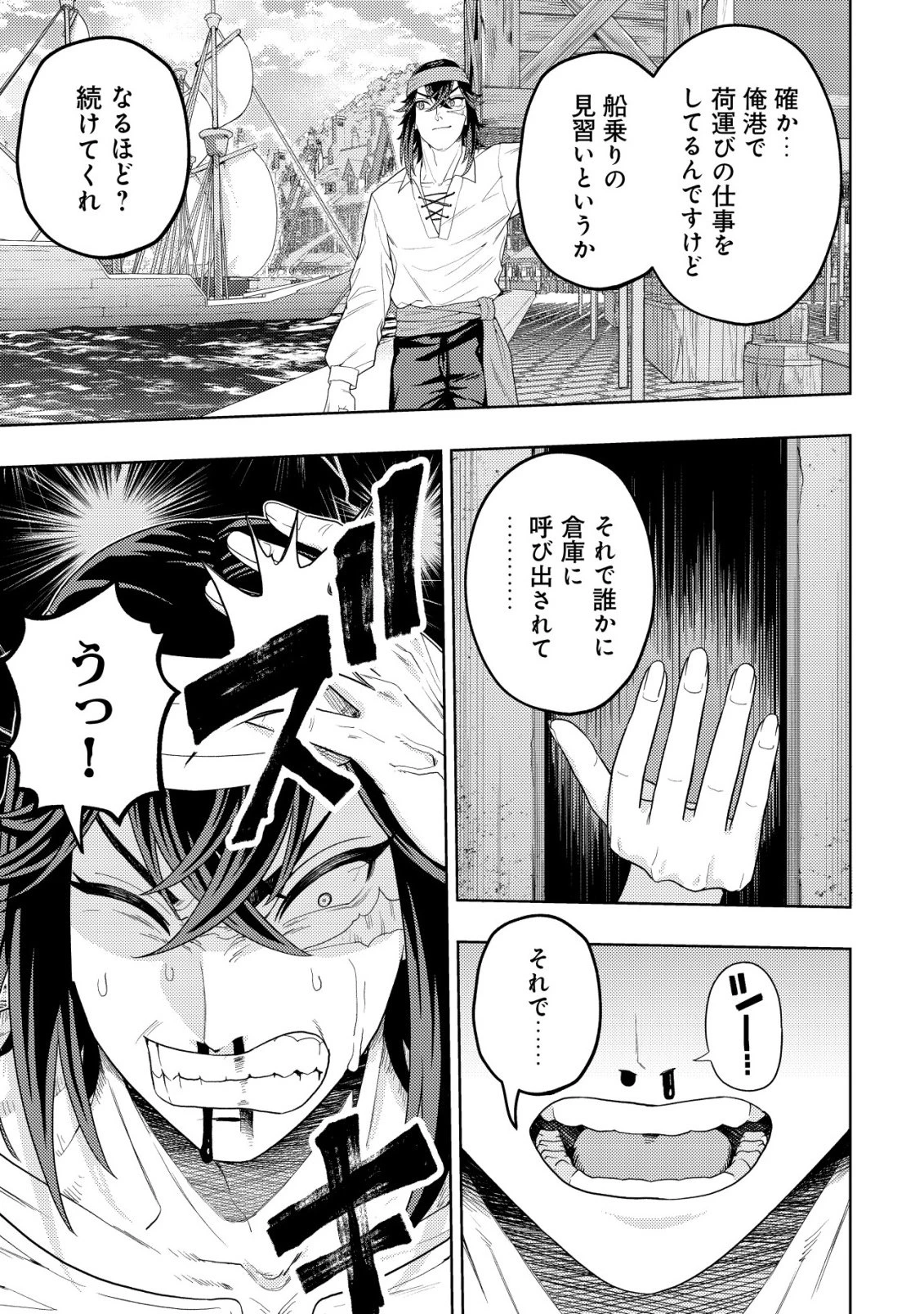 雷帝と呼ばれた最強冒険者、魔術学院に入学して一切の遠慮なく無双する 第36話 - 15