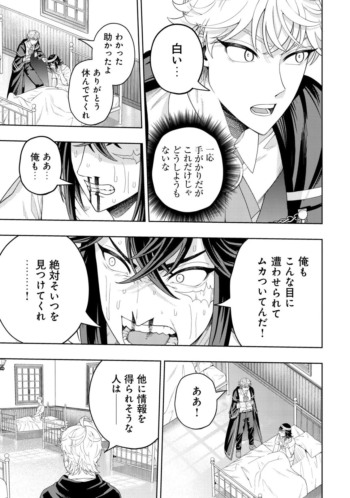 雷帝と呼ばれた最強冒険者、魔術学院に入学して一切の遠慮なく無双する 第36話 - 17