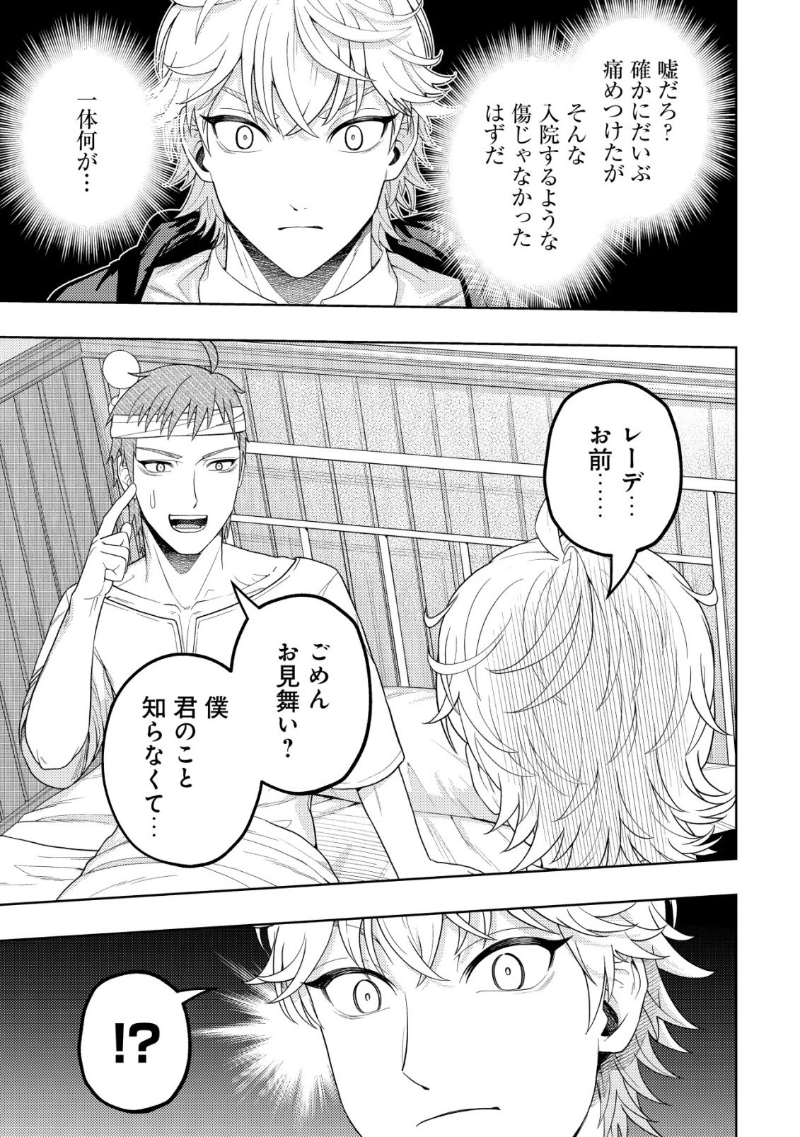 雷帝と呼ばれた最強冒険者、魔術学院に入学して一切の遠慮なく無双する 第36話 - 19