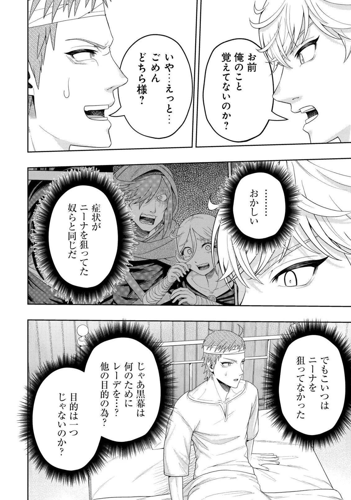 雷帝と呼ばれた最強冒険者、魔術学院に入学して一切の遠慮なく無双する 第36話 - 20