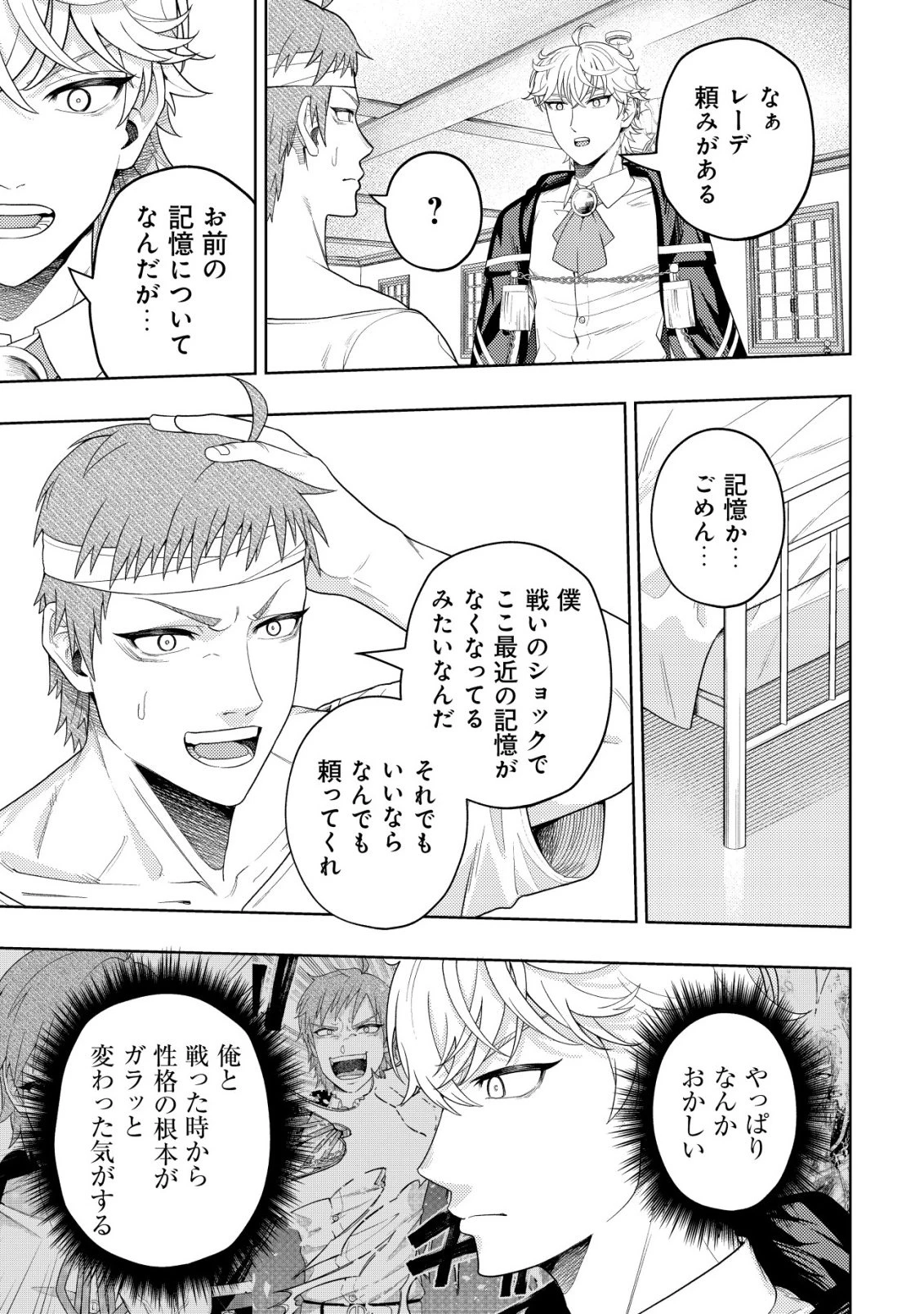 雷帝と呼ばれた最強冒険者、魔術学院に入学して一切の遠慮なく無双する 第36話 - 21