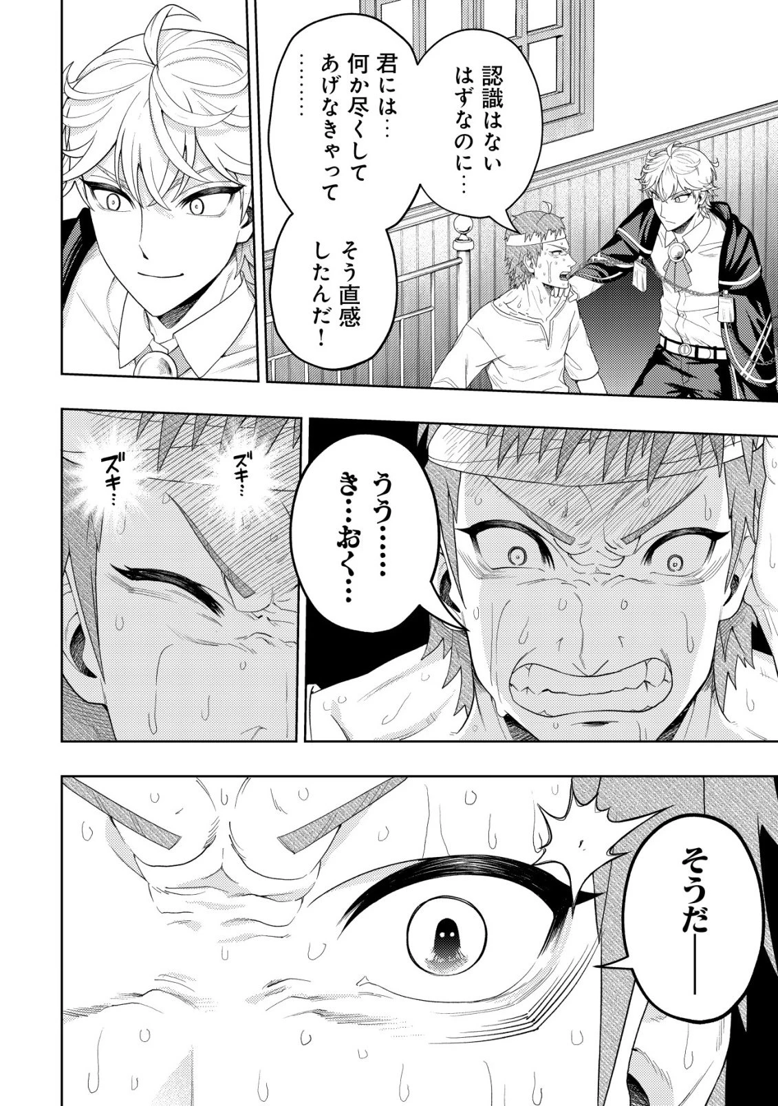 雷帝と呼ばれた最強冒険者、魔術学院に入学して一切の遠慮なく無双する 第36話 - 24