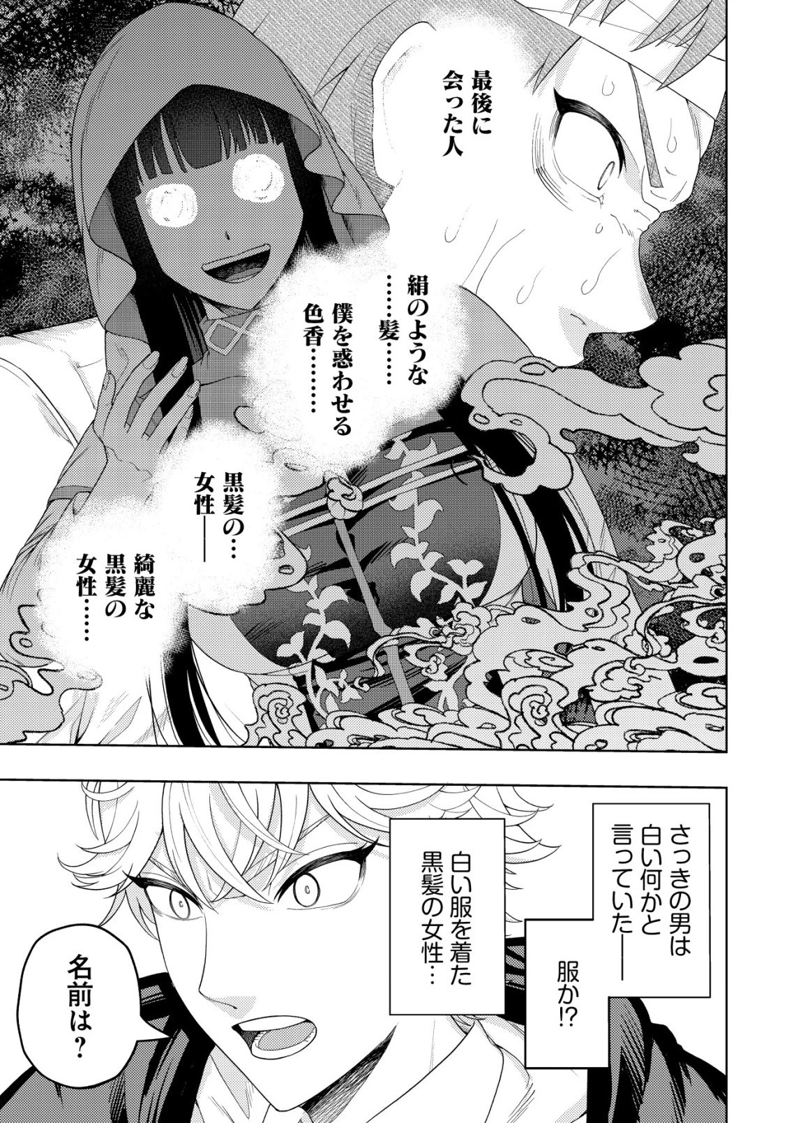 雷帝と呼ばれた最強冒険者、魔術学院に入学して一切の遠慮なく無双する 第36話 - 25