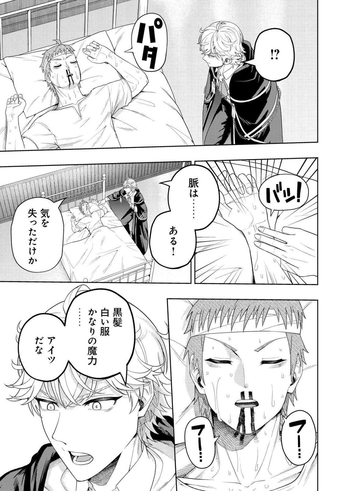 雷帝と呼ばれた最強冒険者、魔術学院に入学して一切の遠慮なく無双する 第36話 - 27