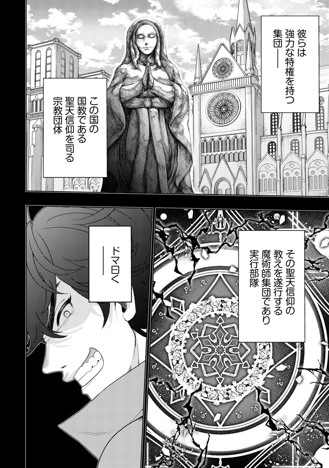 雷帝と呼ばれた最強冒険者、魔術学院に入学して一切の遠慮なく無双する 第36話 - 28