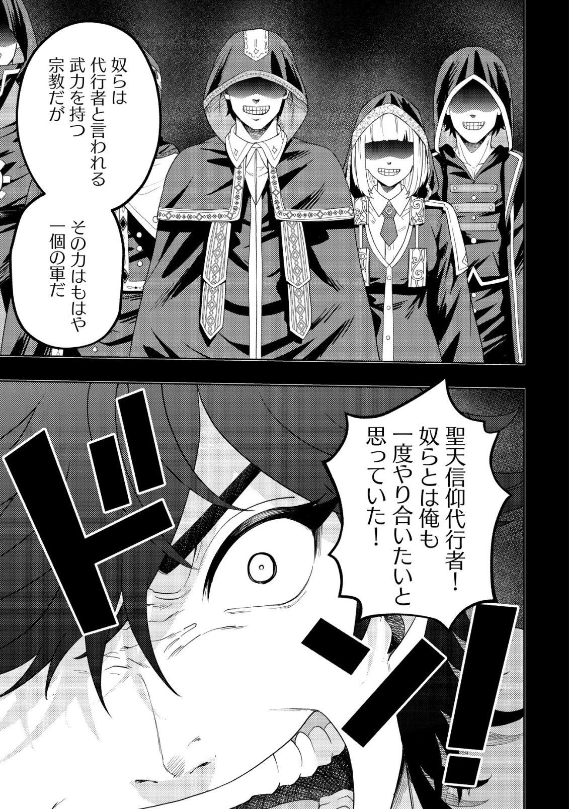 雷帝と呼ばれた最強冒険者、魔術学院に入学して一切の遠慮なく無双する 第36話 - 29