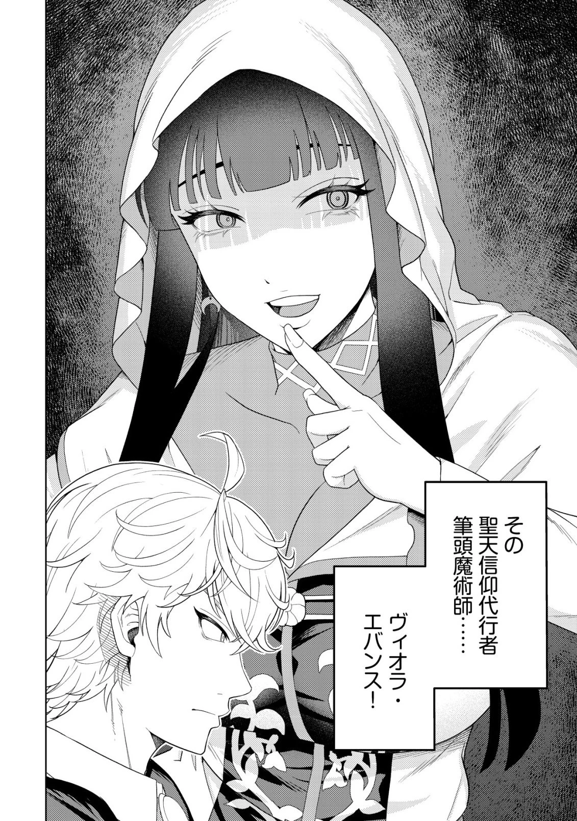 雷帝と呼ばれた最強冒険者、魔術学院に入学して一切の遠慮なく無双する 第36話 - 30