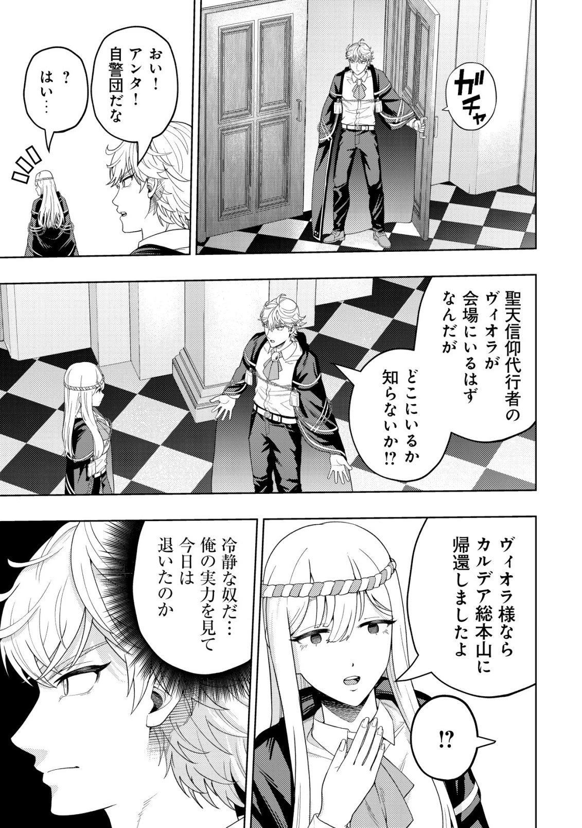 雷帝と呼ばれた最強冒険者、魔術学院に入学して一切の遠慮なく無双する 第36話 - 31