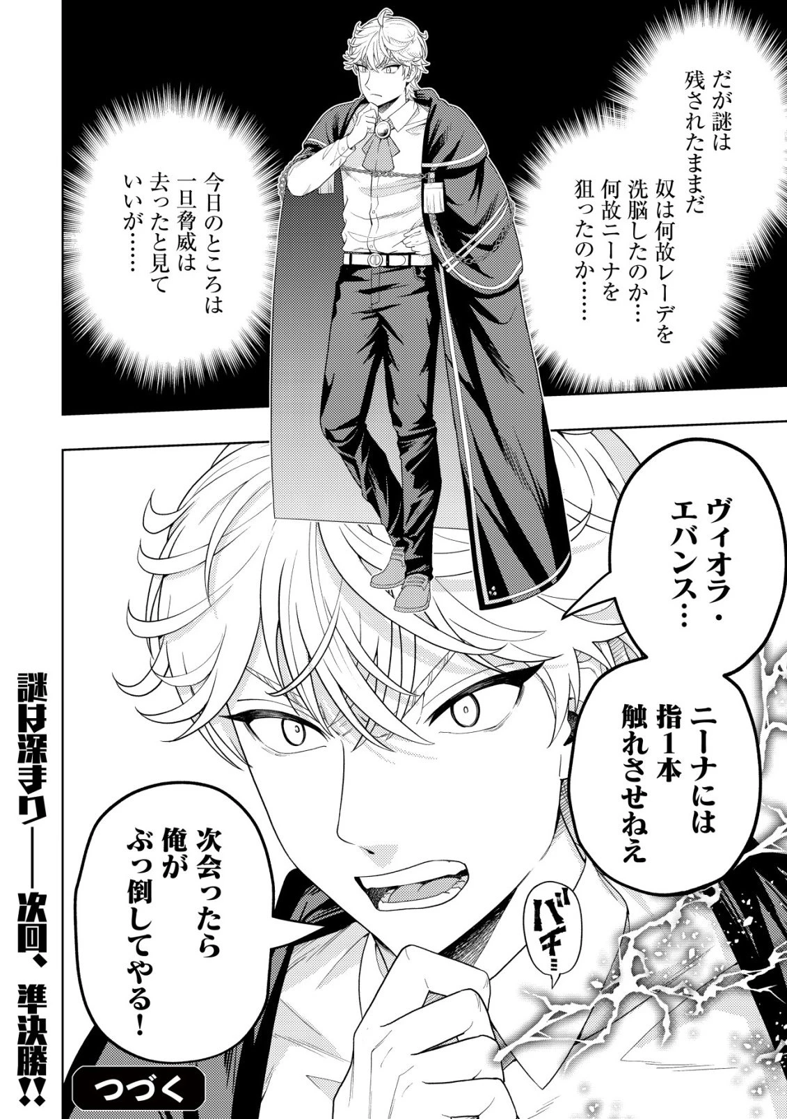 雷帝と呼ばれた最強冒険者、魔術学院に入学して一切の遠慮なく無双する 第36話 - 32