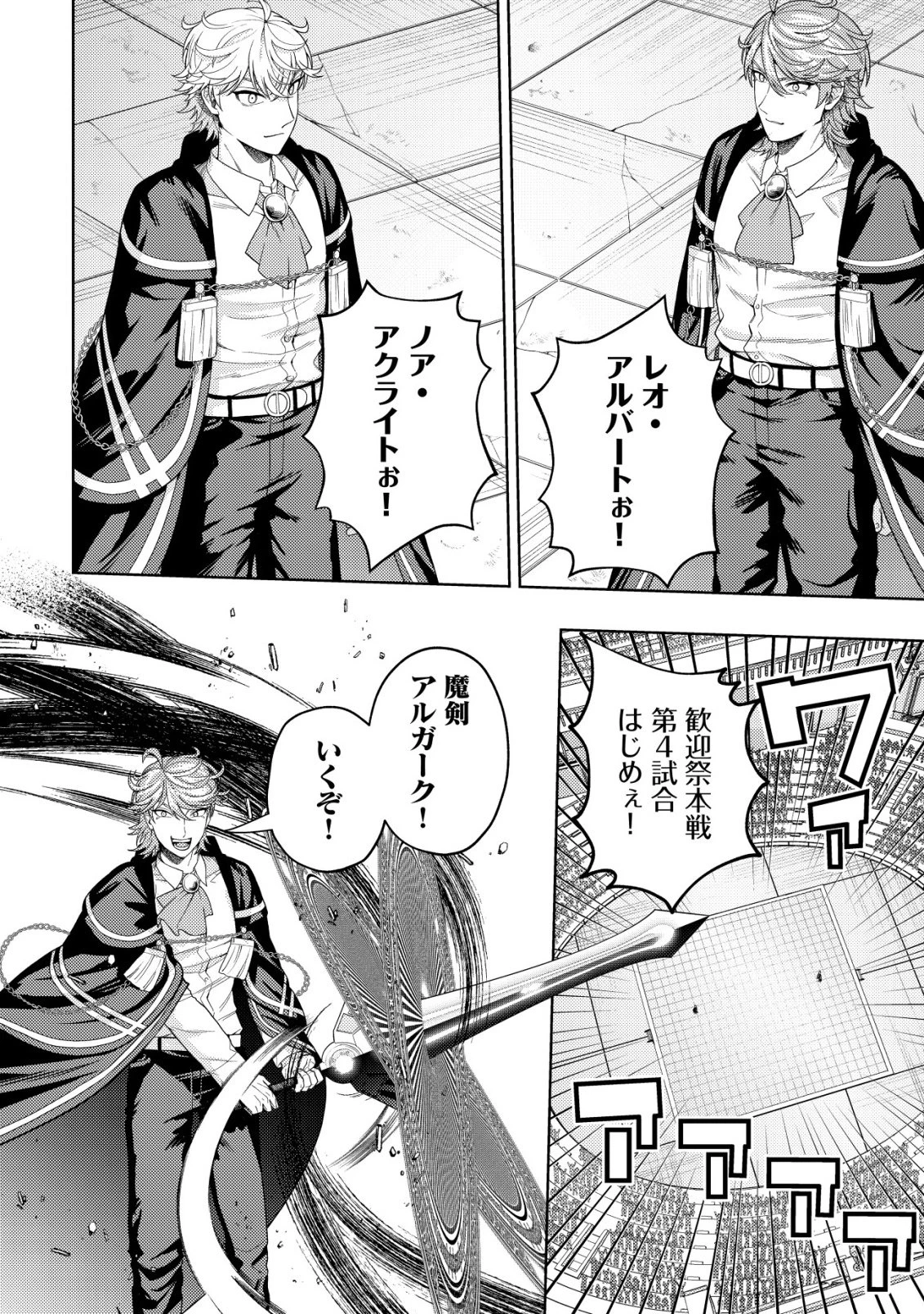 雷帝と呼ばれた最強冒険者、魔術学院に入学して一切の遠慮なく無双する 第35話 - 2