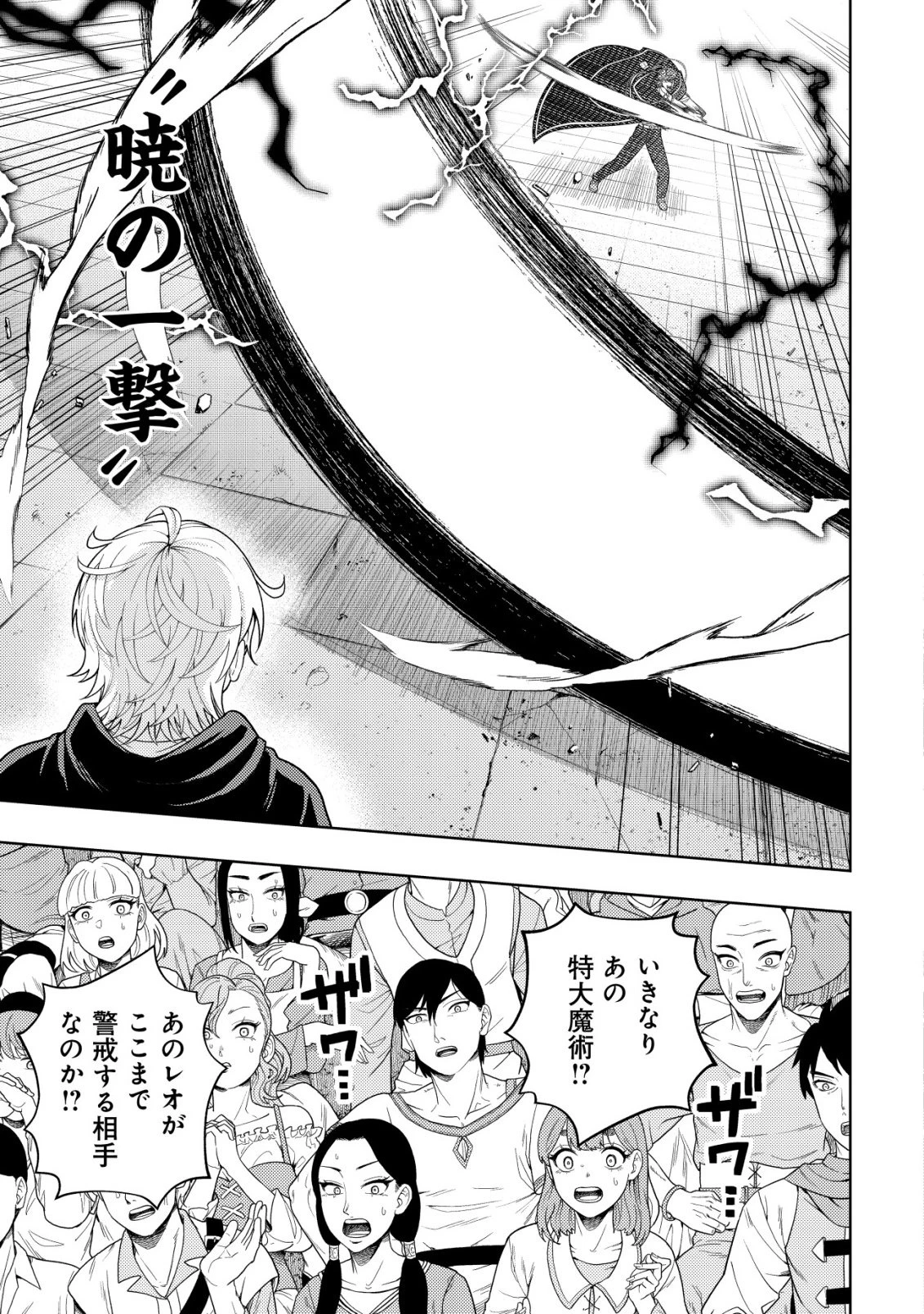 雷帝と呼ばれた最強冒険者、魔術学院に入学して一切の遠慮なく無双する 第35話 - 3