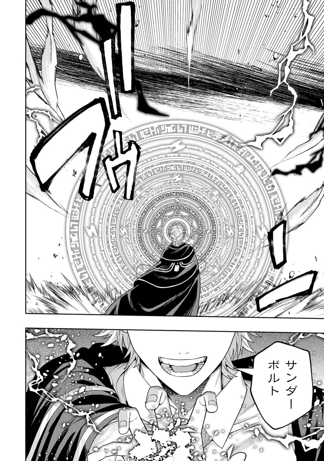 雷帝と呼ばれた最強冒険者、魔術学院に入学して一切の遠慮なく無双する 第35話 - 4