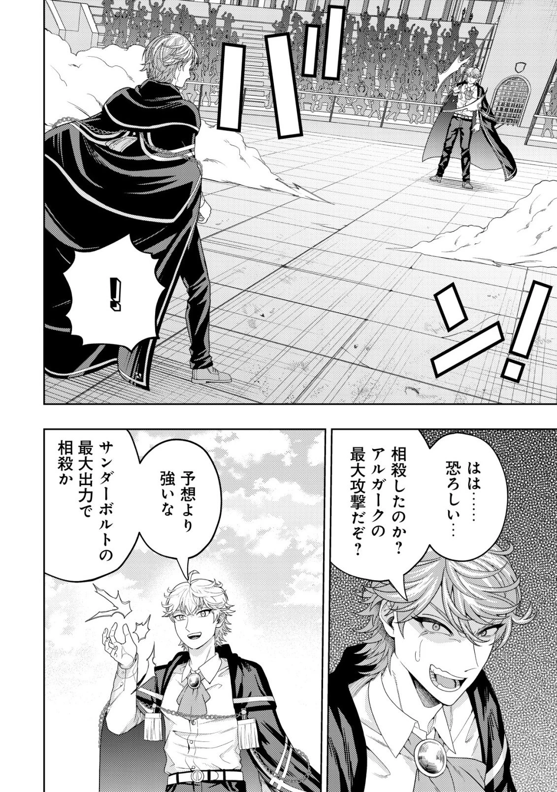 雷帝と呼ばれた最強冒険者、魔術学院に入学して一切の遠慮なく無双する 第35話 - 6