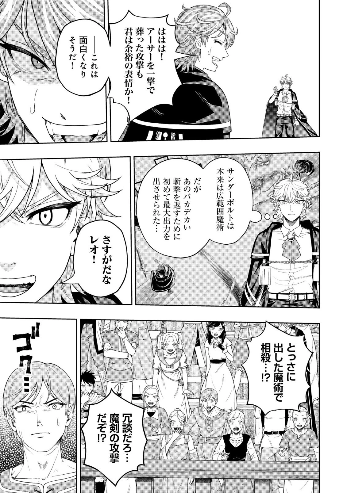 雷帝と呼ばれた最強冒険者、魔術学院に入学して一切の遠慮なく無双する 第35話 - 7