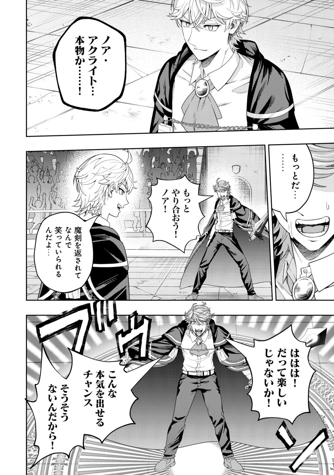 雷帝と呼ばれた最強冒険者、魔術学院に入学して一切の遠慮なく無双する 第35話 - 8