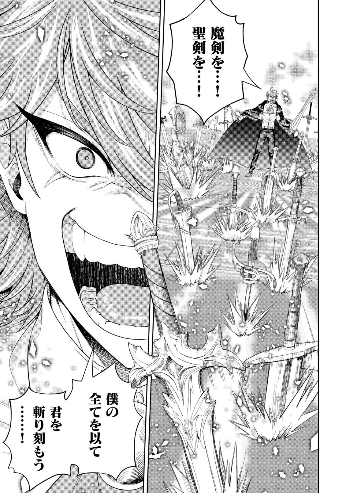 雷帝と呼ばれた最強冒険者、魔術学院に入学して一切の遠慮なく無双する 第35話 - 9