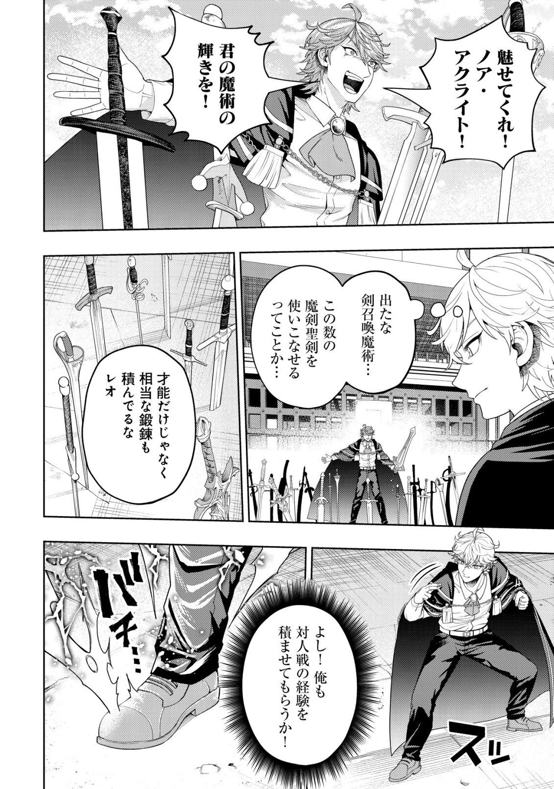 雷帝と呼ばれた最強冒険者、魔術学院に入学して一切の遠慮なく無双する 第35話 - 10