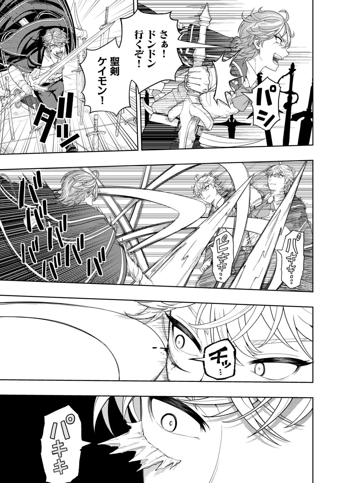 雷帝と呼ばれた最強冒険者、魔術学院に入学して一切の遠慮なく無双する 第35話 - 13