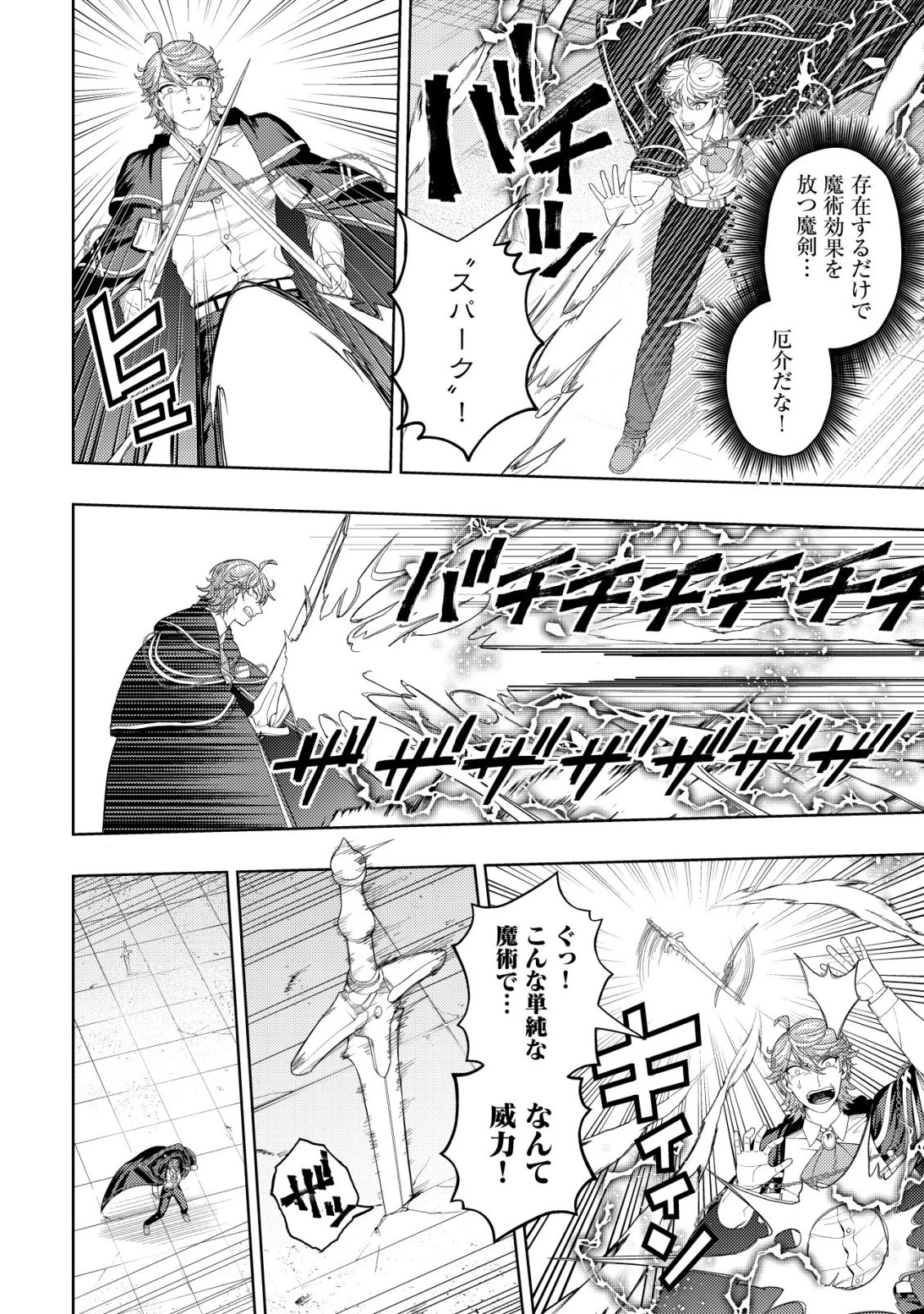 雷帝と呼ばれた最強冒険者、魔術学院に入学して一切の遠慮なく無双する 第35話 - 14