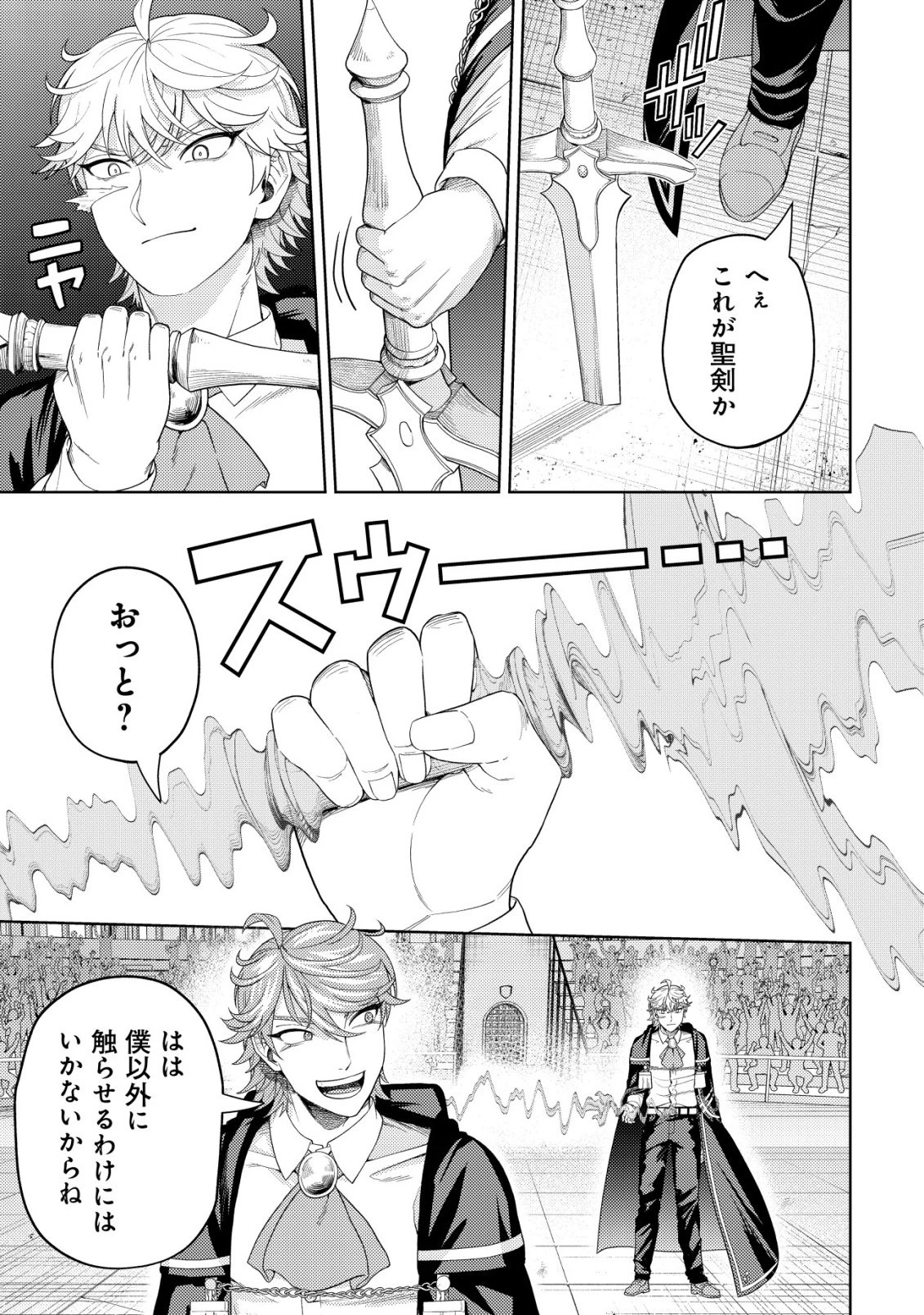 雷帝と呼ばれた最強冒険者、魔術学院に入学して一切の遠慮なく無双する 第35話 - 15