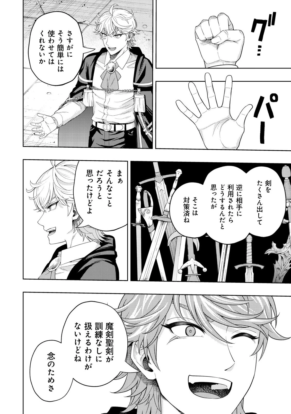 雷帝と呼ばれた最強冒険者、魔術学院に入学して一切の遠慮なく無双する 第35話 - 16