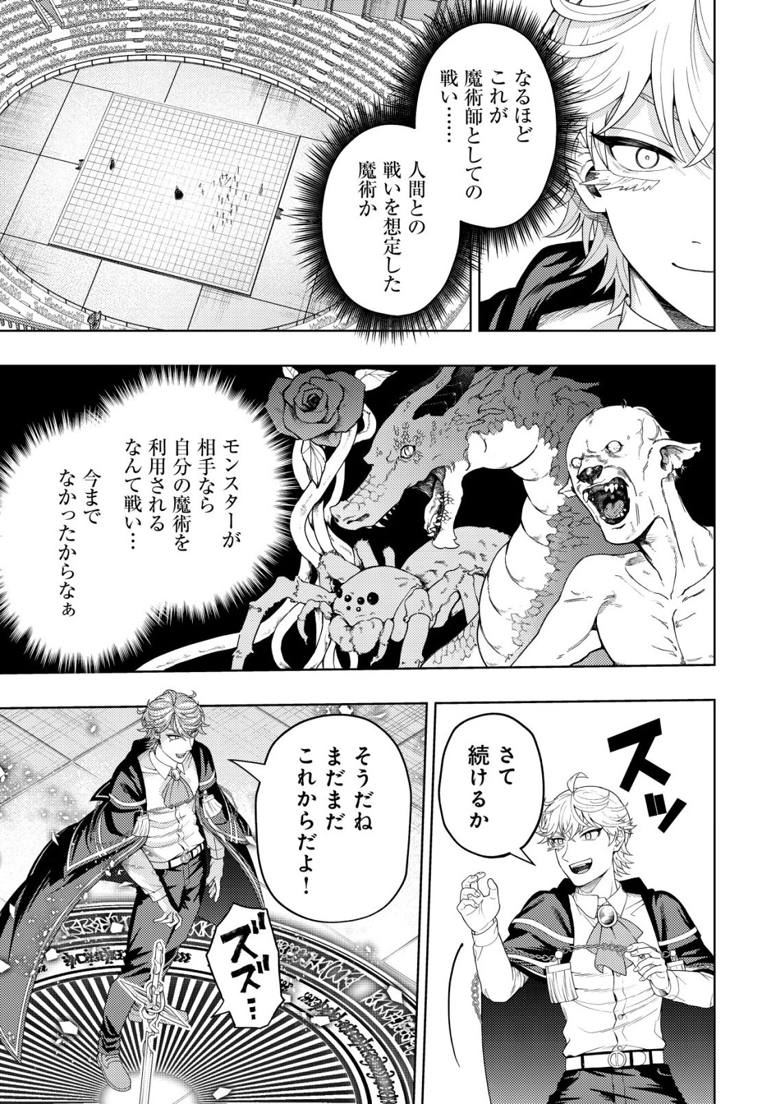 雷帝と呼ばれた最強冒険者、魔術学院に入学して一切の遠慮なく無双する 第35話 - 17