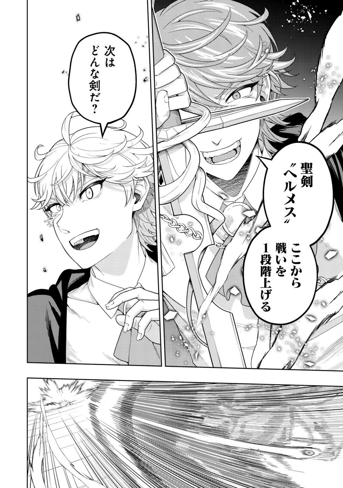 雷帝と呼ばれた最強冒険者、魔術学院に入学して一切の遠慮なく無双する 第35話 - 18
