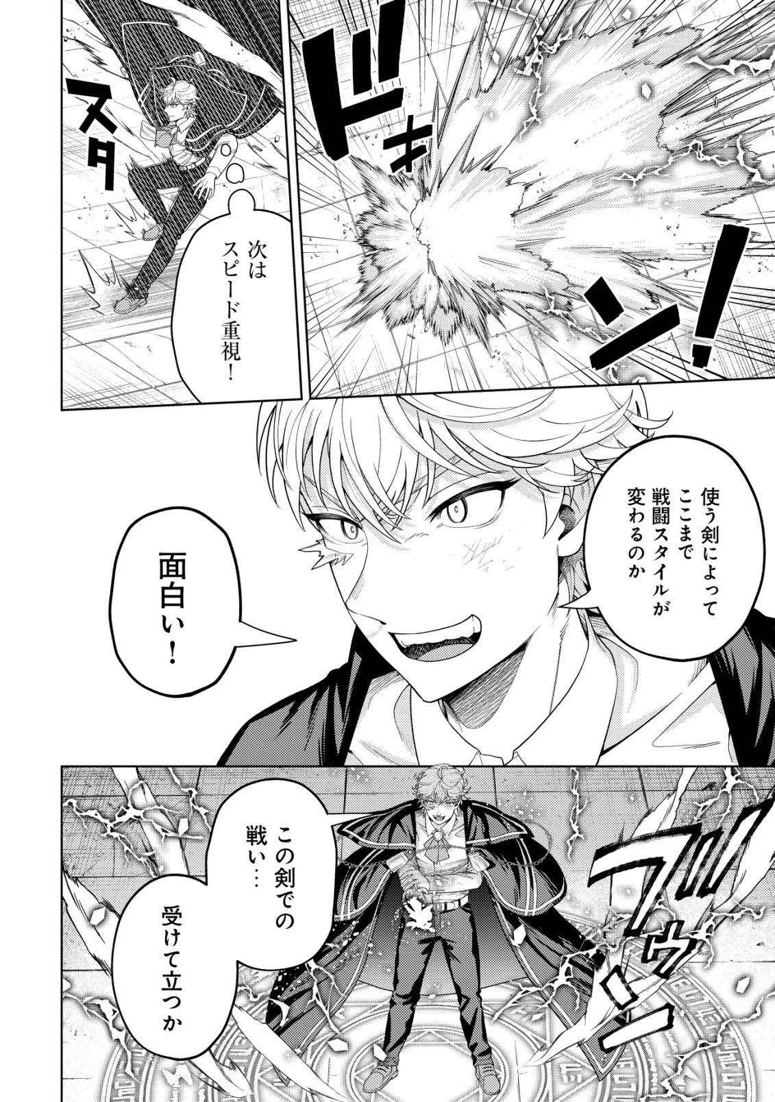 雷帝と呼ばれた最強冒険者、魔術学院に入学して一切の遠慮なく無双する 第35話 - 20