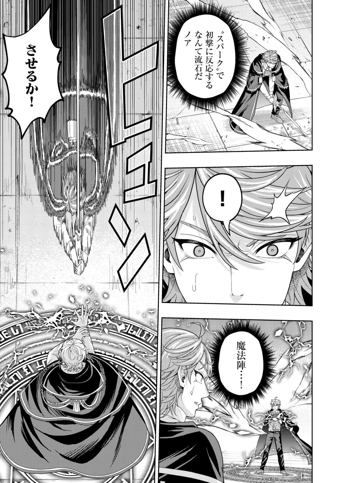 雷帝と呼ばれた最強冒険者、魔術学院に入学して一切の遠慮なく無双する 第35話 - 21