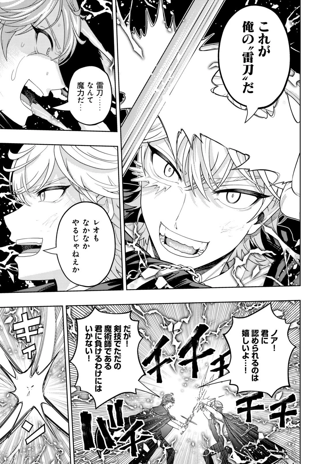 雷帝と呼ばれた最強冒険者、魔術学院に入学して一切の遠慮なく無双する 第35話 - 23