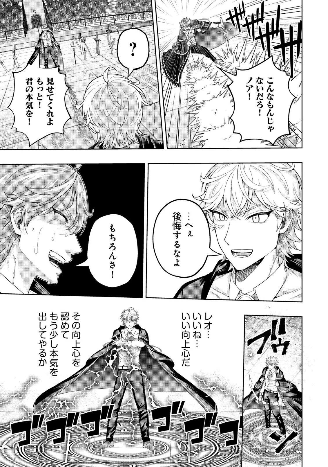 雷帝と呼ばれた最強冒険者、魔術学院に入学して一切の遠慮なく無双する 第35話 - 25