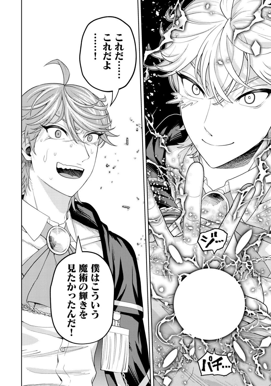 雷帝と呼ばれた最強冒険者、魔術学院に入学して一切の遠慮なく無双する 第35話 - 26