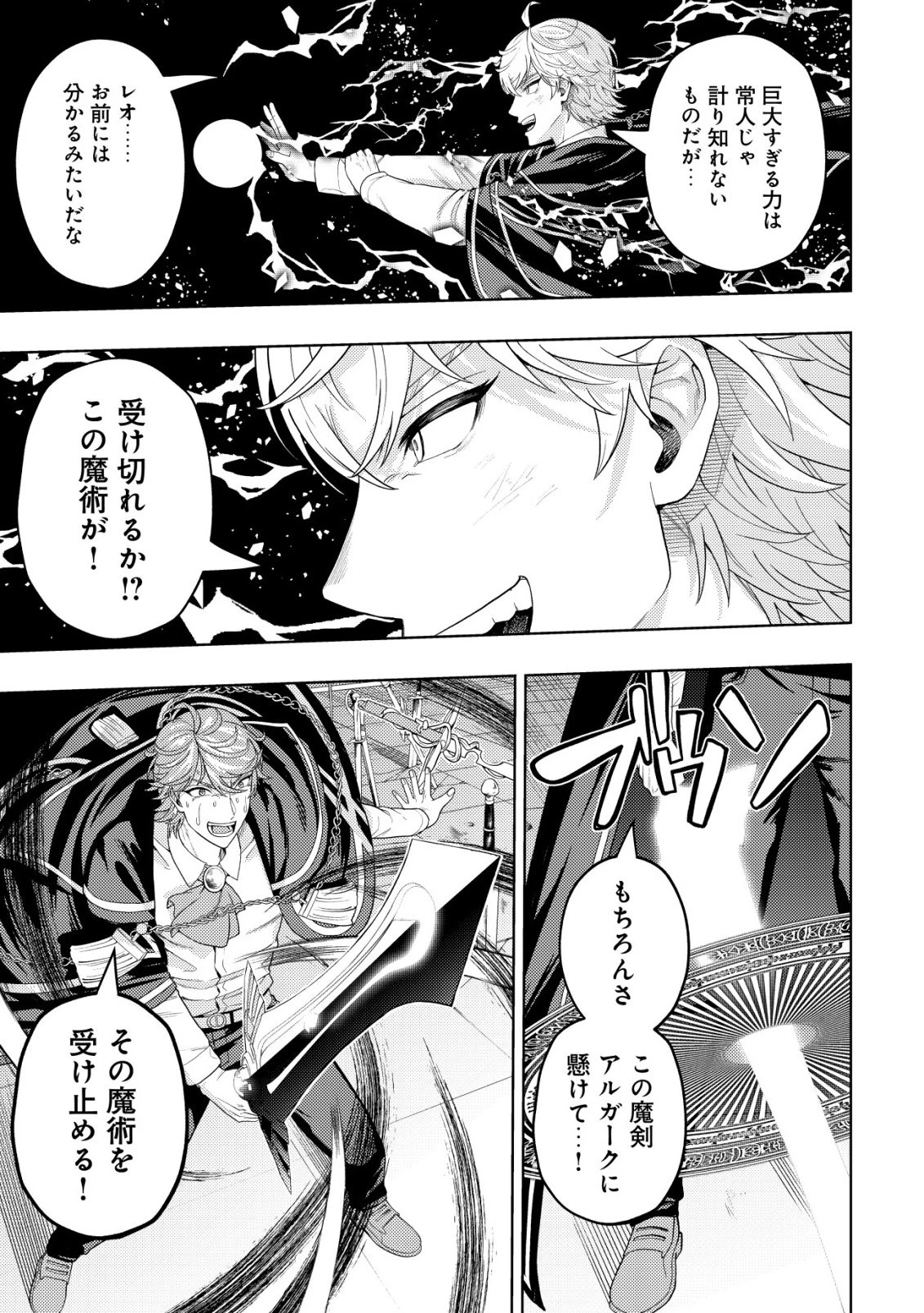 雷帝と呼ばれた最強冒険者、魔術学院に入学して一切の遠慮なく無双する 第35話 - 27