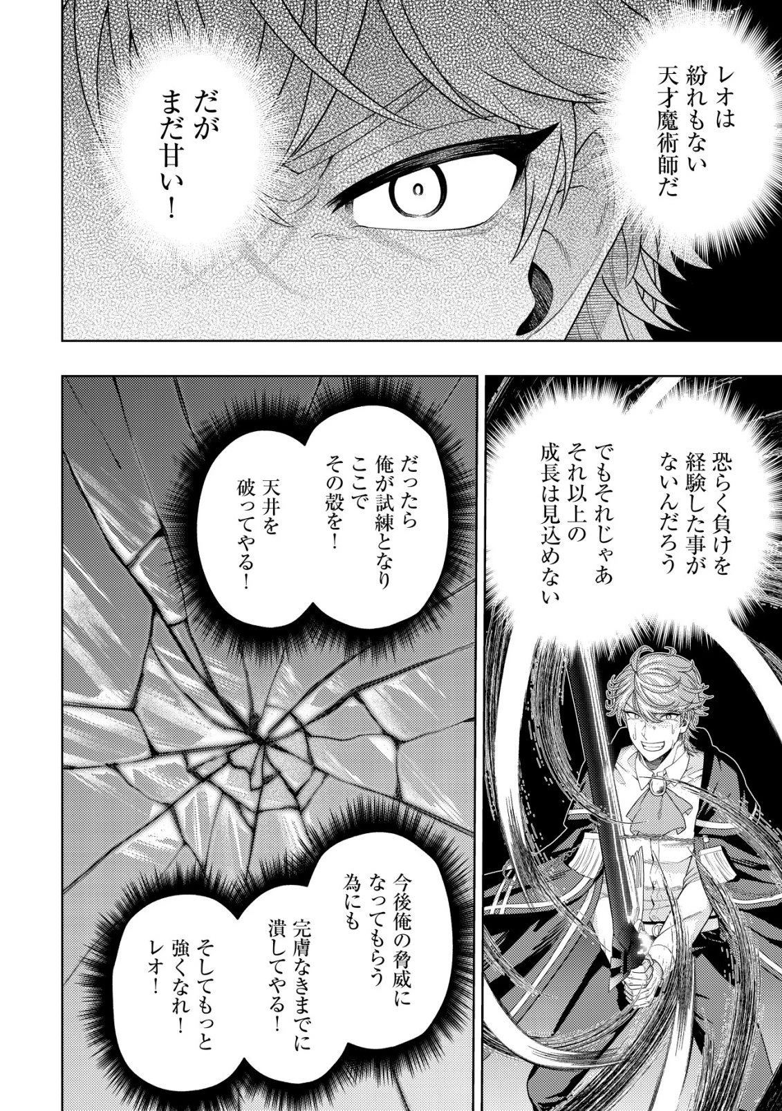 雷帝と呼ばれた最強冒険者、魔術学院に入学して一切の遠慮なく無双する 第35話 - 28