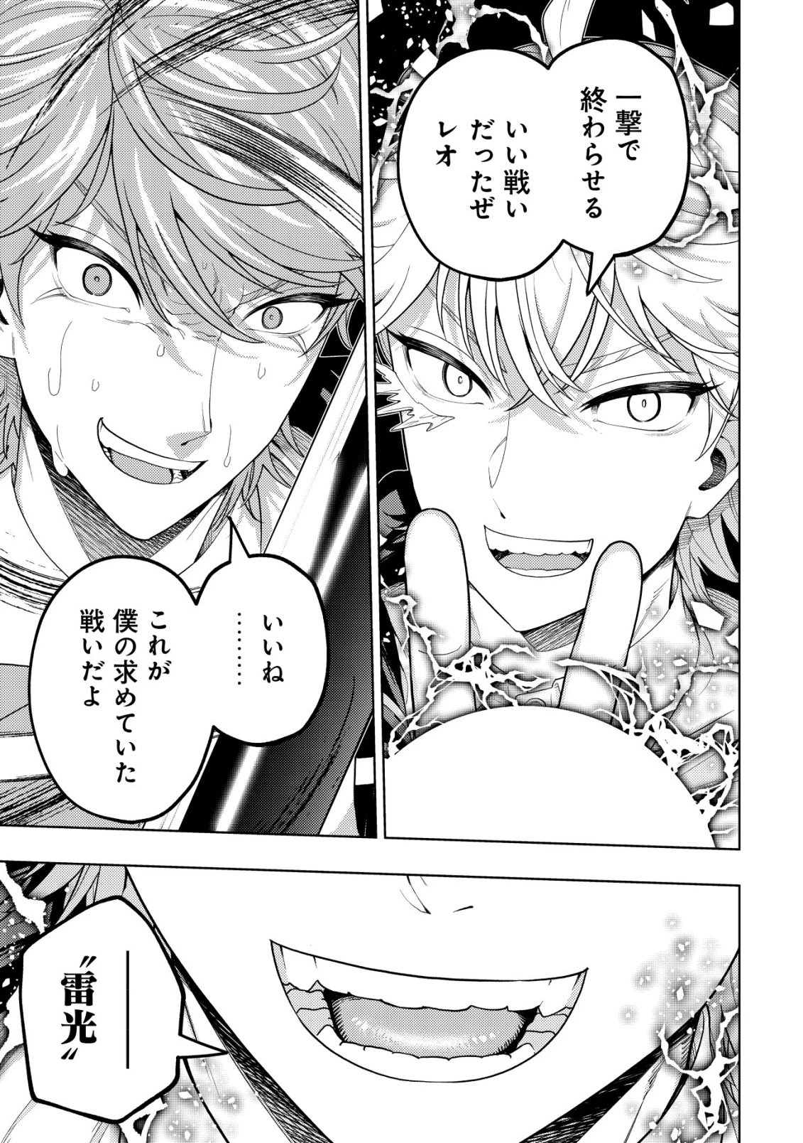 雷帝と呼ばれた最強冒険者、魔術学院に入学して一切の遠慮なく無双する 第35話 - 29