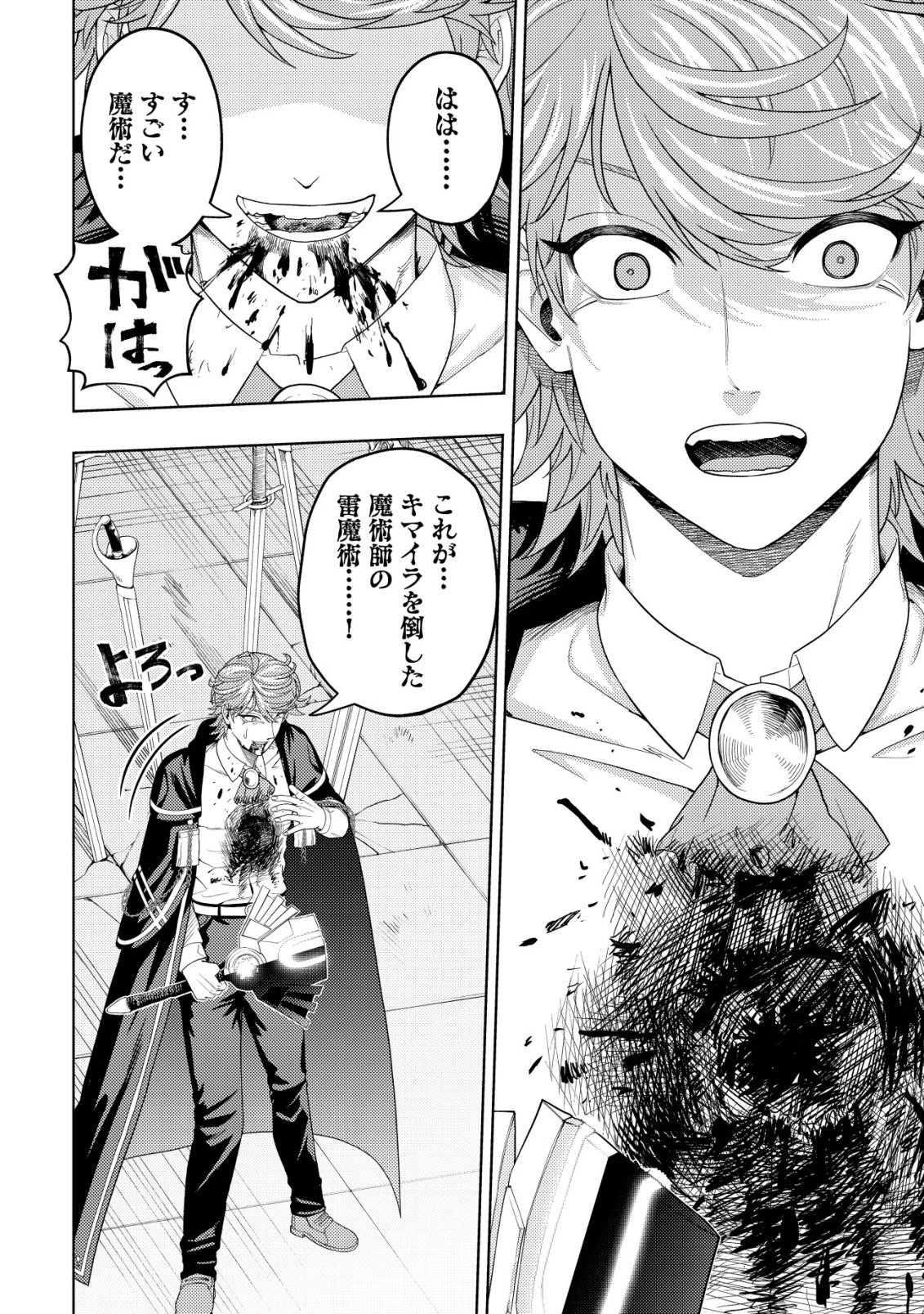 雷帝と呼ばれた最強冒険者、魔術学院に入学して一切の遠慮なく無双する 第35話 - 32