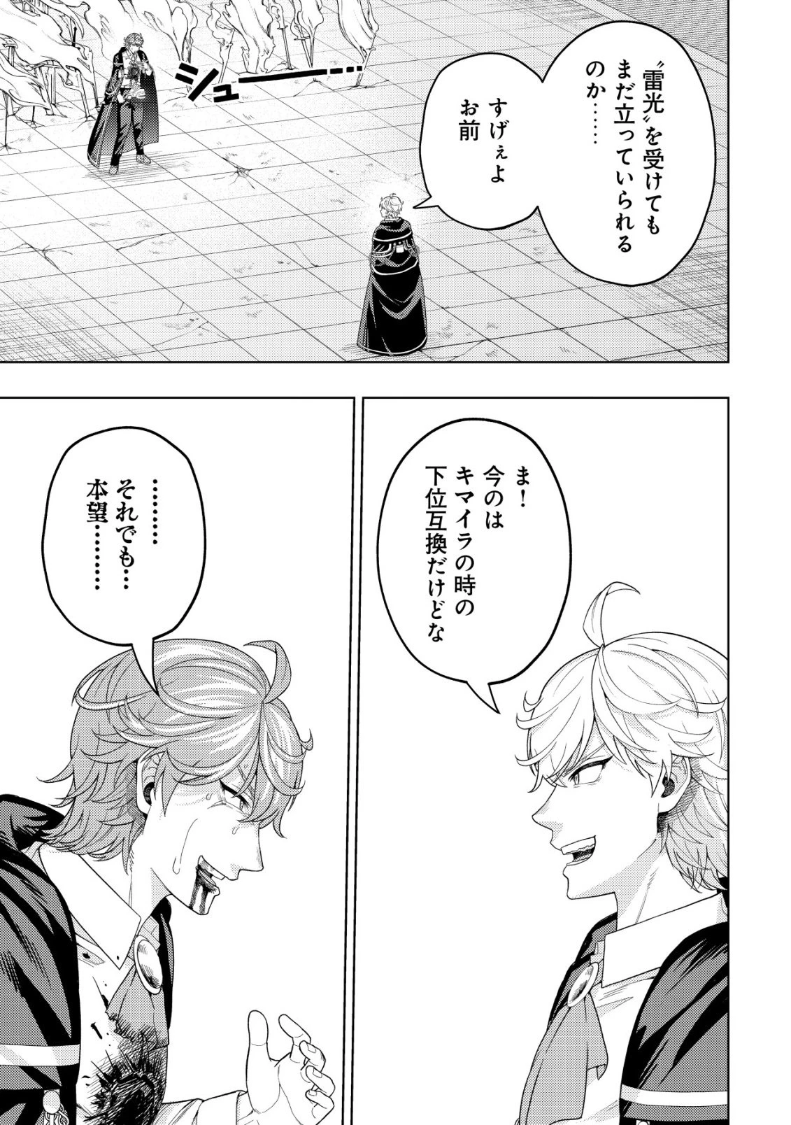 雷帝と呼ばれた最強冒険者、魔術学院に入学して一切の遠慮なく無双する 第35話 - 33
