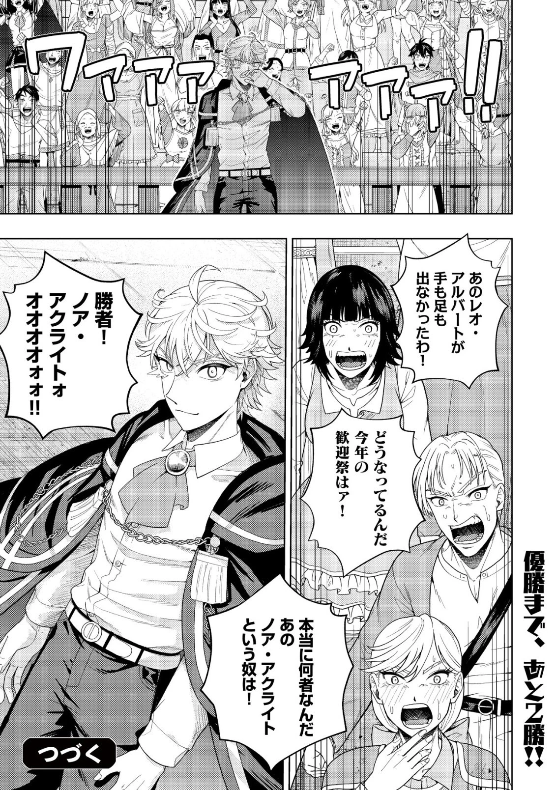 雷帝と呼ばれた最強冒険者、魔術学院に入学して一切の遠慮なく無双する 第35話 - 35