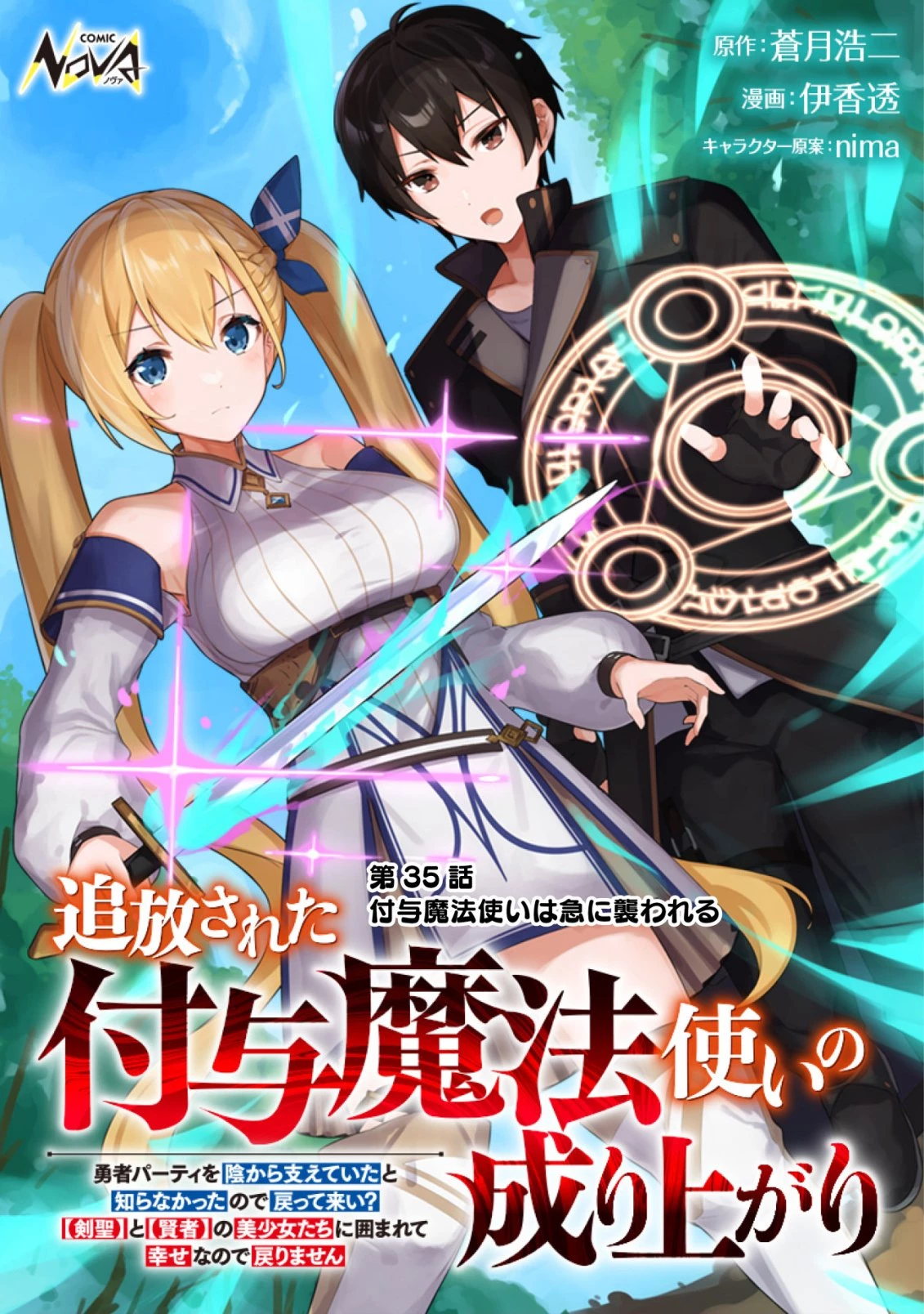 追放された付与魔法使いの成り上がり 第35話 - 1
