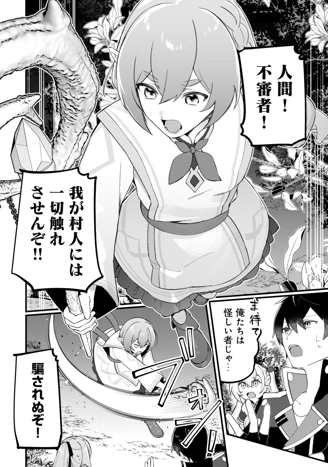 追放された付与魔法使いの成り上がり 第35話 - 3