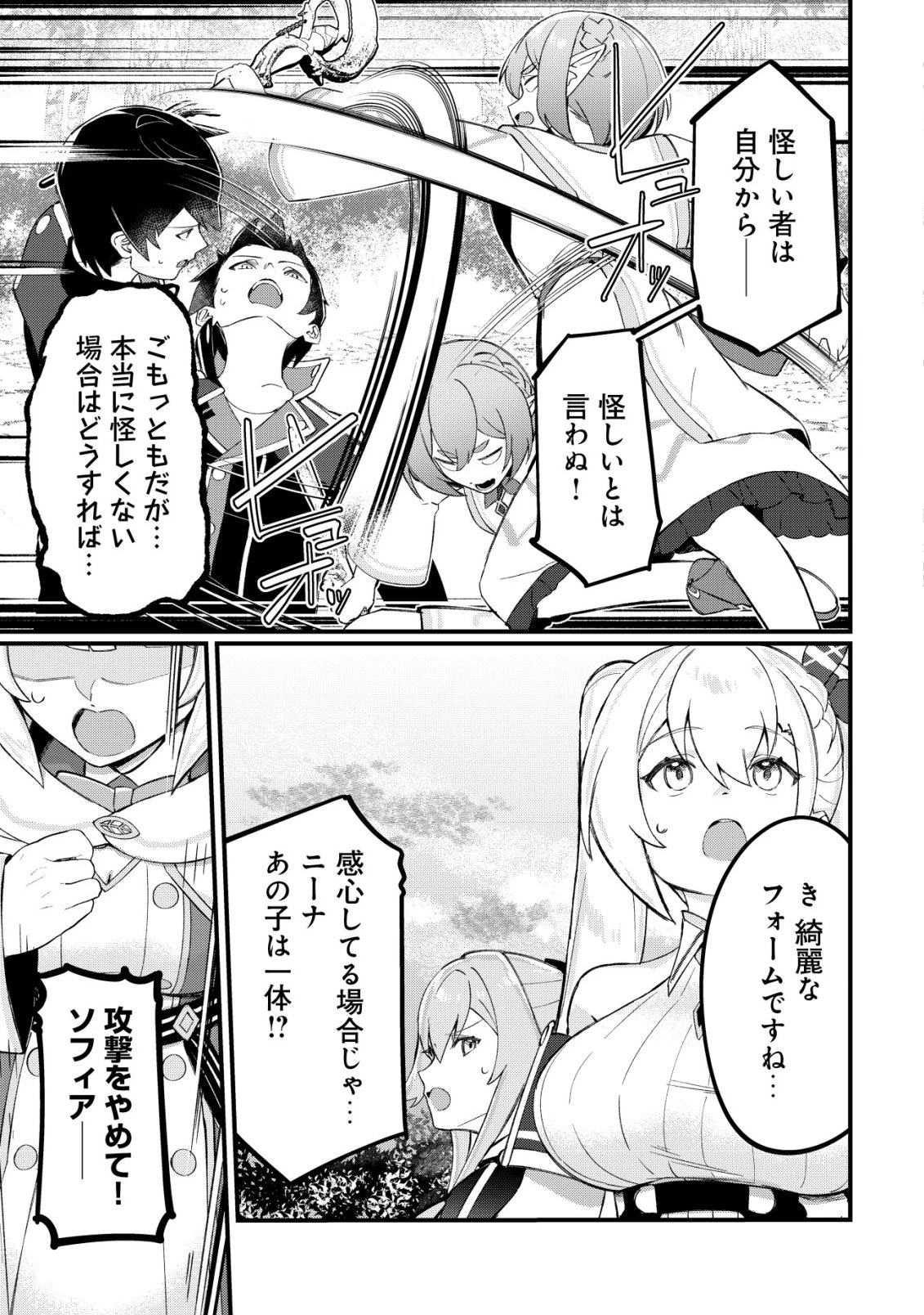 追放された付与魔法使いの成り上がり 第35話 - 4