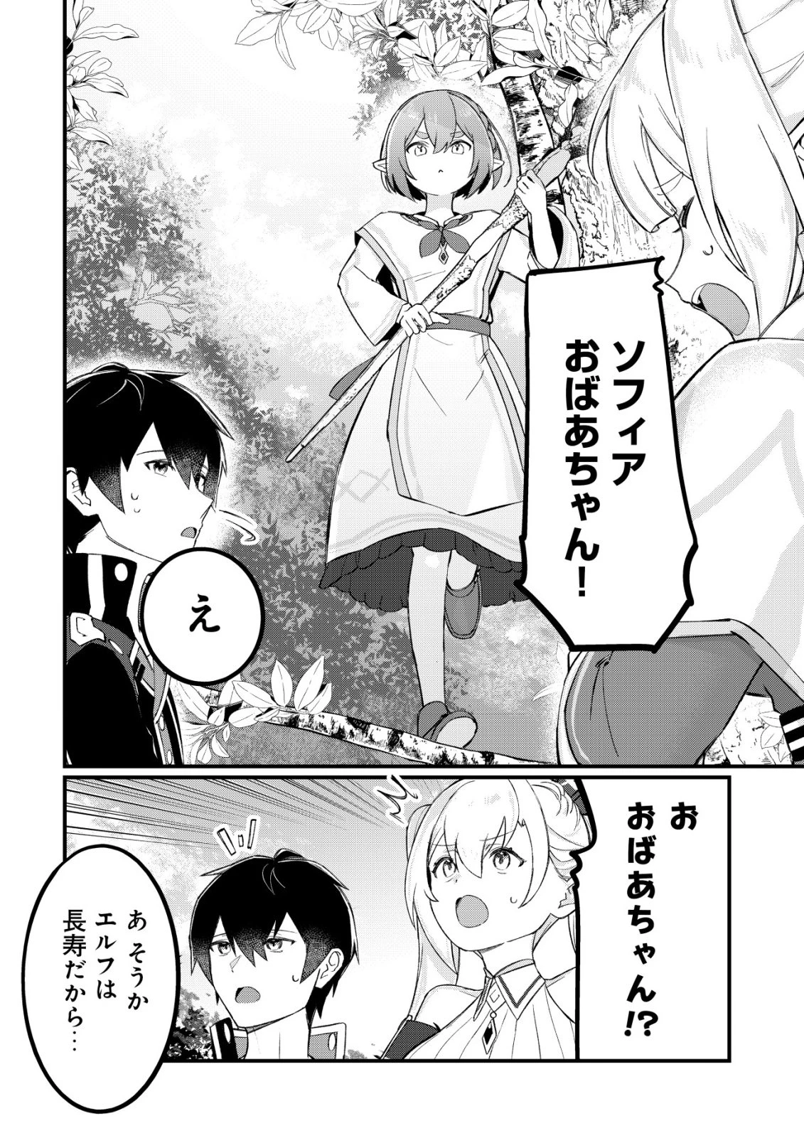 追放された付与魔法使いの成り上がり 第35話 - 5