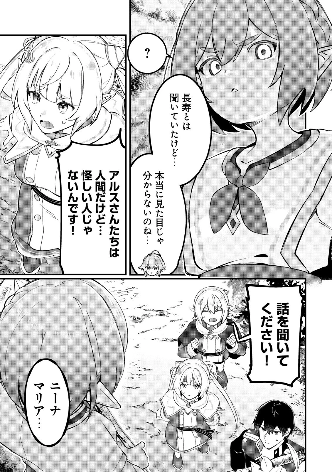 追放された付与魔法使いの成り上がり 第35話 - 6