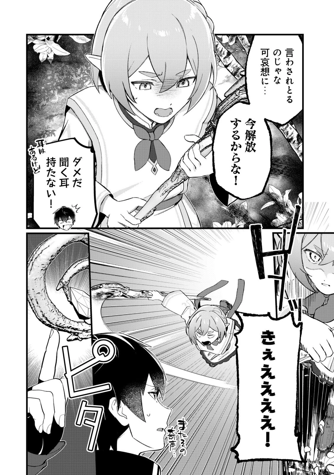 追放された付与魔法使いの成り上がり 第35話 - 7